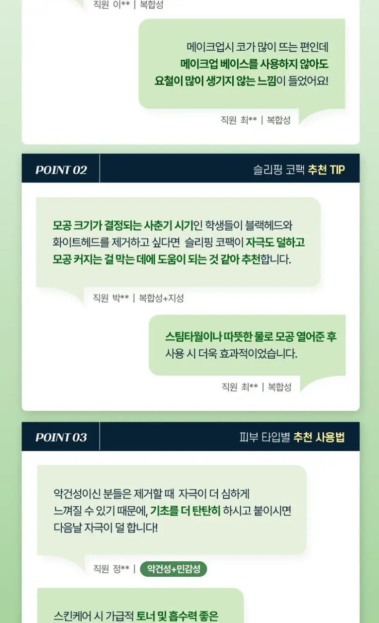 [포켓몬 에디션] 케어플러스 슬리핑 코팩 카밍 4매/10매 대용량/포켓몬 에디션 2종 상세페이지 6